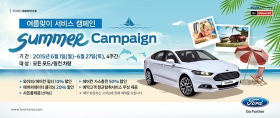 [NSP PHOTO]포드코리아, 전 차종 에어콘 필터 교체·가스 충전 실시