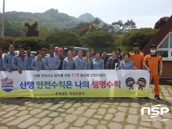 NSP통신-서산소방서가 실시한 등산목 안전지킴이 현장 (서산소방서)