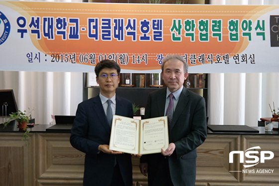 NSP통신-1일 우석대학교 산학협력단은 더클래식호텔과 산학협력 협약을 체결했다