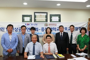 [NSP PHOTO]중부대 링크사업단, 베트남 경제단체와 글로벌 산학협력 체결