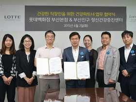 [NSP PHOTO]롯데백화점 부산본점, 정신건강증진센터와 직원 정신건강 위한 MOU 체결