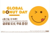 [NSP PHOTO]던킨도너츠, 글로벌 도넛 데이 기념 이벤트