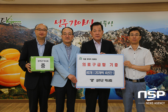 NSP통신-김항곤 성주군수(오른쪽 두번째)와 김강석 성주군약사회장(오른쪽 세번째)을 비롯한 약사회 회원들이 구급함 기증식 후 기념촬영을 하고 있다. (성주군 제공)