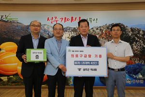 [NSP PHOTO]경북 성주군 약사회, 메르스 걱정하는 주민 위해 의약품 기증