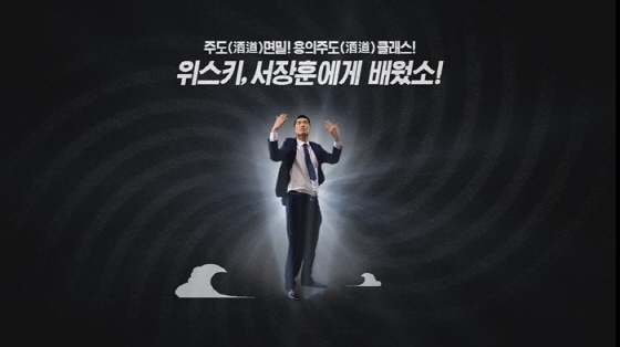 NSP통신-신규 영상 광고 서장훈에게 배웠소. (하이트진로)