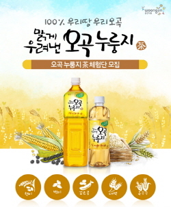 NSP통신-웅진식품이 맑게 우려낸 오곡누룽지차 체험단을 모집한다. (웅진식품 제공)