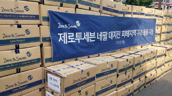 NSP통신-제로투세븐이 지난 9일 네팔 지진 피해자를 돕기 위해 사회복지공동모금회에 의류를 기부했다. (제로투세븐 제공)