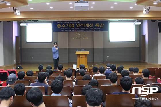 NSP통신-10일 전주비전대학교가 재학생 300여명을 대상으로 중소기업 인식개선 특강을 진행했다