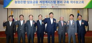 [NSP PHOTO]NH농협, 전산시스템 분리 구축 착수보고회 가져