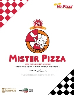 NSP통신-MPK그룹 창립 25주년을 기념해 창업 초창기 미스터피자 디자인을 적용한 피자박스를 올 연말까지 사용한다. (MPK 제공)