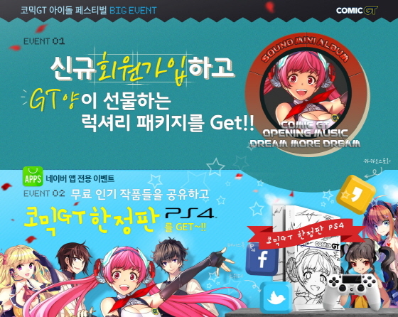 NSP통신-디투컴퍼니의 웹툰 서비스 코믹GT가 전용앱 출시를 기념해 아이돌 페스티벌 빅이벤트를 진행한다. (디투컴퍼니 제공)