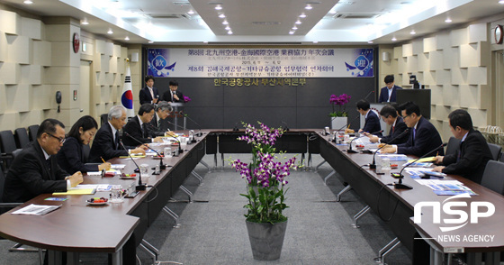 NSP통신-김해국제공항에서 개최됐던 한국공항공사 부산지역본부-日기타큐슈 공항 연례회의가 진행되고 있다. (한국공항공사 제공)