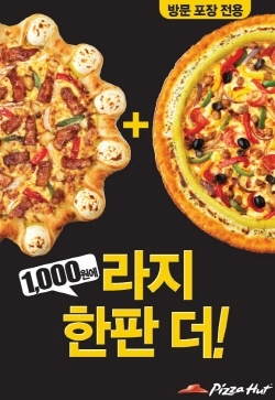 NSP통신-한국 피자헛이 프리미엄 피자를 방문 포장 주문시 1000원을 추가하면 피자를 한판 더 제공하는 천원의 행복 이벤트를 전국 224개 매장에서 8월 31일까지 진행한다. (피자헛 제공)