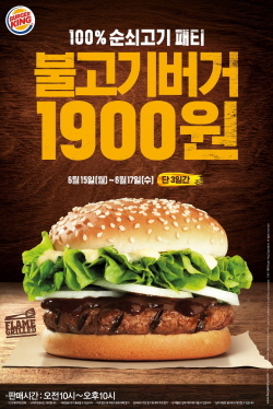 NSP통신-버거킹이 15일~17일까지 불고기버거 단품을 약 35% 할인된 1900원에 판매한다. (버거킹 제공)