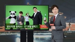 NSP통신-칭따오맥주 양꼬치엔 칭따오 광고. (비어케이)