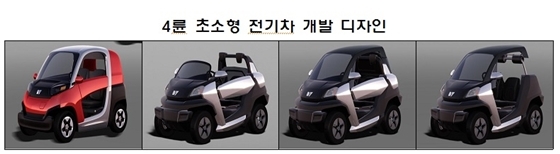 [NSP PHOTO]산업부, 3·4륜 초소형 전기차 개발 박차