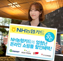 [NSP PHOTO]NH농협카드, G마켓·11번가 등 온라인 쇼핑몰 특별 이벤트 실시
