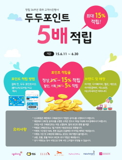 NSP통신-아가방앤컴퍼니가 창립 36주년을 맞아 오는 30일까지 전국 매장에서 두두포인트 5배 적립 이벤트를 실시한다. (아가방앤컴퍼니 제공)