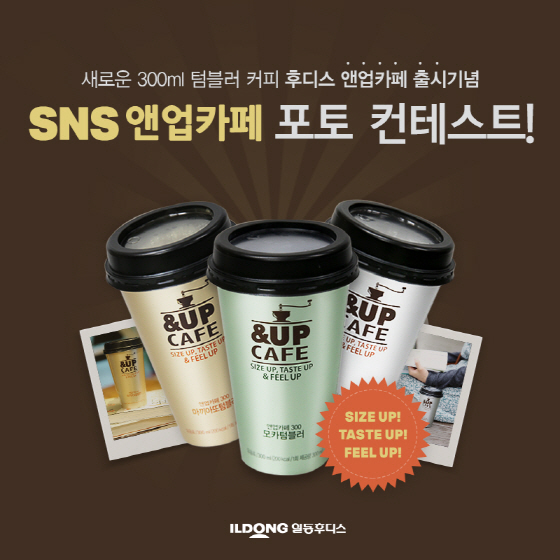 NSP통신-일동후디스가 300ml 대용량 텀블러 컵커피 앤업카페300 출시를 기념해 다양한 이벤트를 진행한다. (일동후디스 제공)