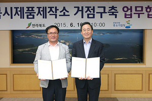 [NSP PHOTO]전북도-전북중기청, 전북시제품제작소 구축 위한 협약 체결