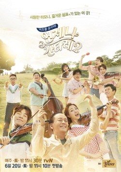 NSP통신-tvN 클래식 예능 프로그램 바흐를 꿈꾸며, 언제나 칸타레 시즌2 (롯데칠성음료 제공)
