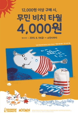 NSP통신-던킨도너츠가 던킨도너츠 제품 1만2000원 이상 구매시 무민 비치타월을 4000원에 구매할 수 있는 프로모션을 진행한다. (던킨도너츠 제공)