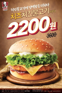 NSP통신-KFC가 6월 20~30일까지 한정 메뉴 치즈치킨불고기버거 단품을 2200원에 판매한다. (KFC 제공)