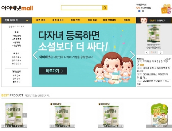 NSP통신-새롭게 오픈한 인터넷 쇼핑몰 (아이배냇 제공)