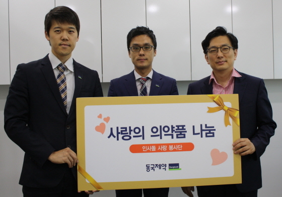 NSP통신-동국제약 인사돌 사랑봉사단(맨 왼쪽, 가운데)과 한국기독교의료선교협회 의약품특별위원회 위원장 한규승 목사(맨 오른쪽).