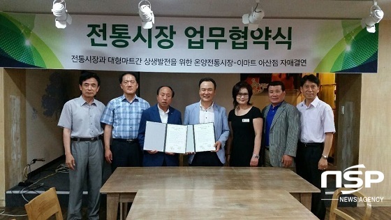 NSP통신-이마트와 온양온천시장이 자매결연을 체결하고 기념촬영을 하고있다 (아산시)