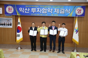 [NSP PHOTO]익산, 3개 강소기업과 MOU 체결