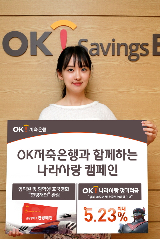 NSP통신-(사진제공=OK저축은행)