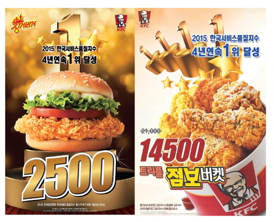 NSP통신-KFC가 내달 2일까지 4년 연속 한국서비스품질지수 1위 수상을 기념해 고객 감사 프로모션을 진행한다. (KFC 제공)