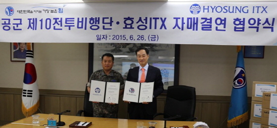 NSP통신-효성ITX는 26일 효성ITX-공군 상호 발전 및 우호 증진을 위한 자매결연 협약을 체결했다.