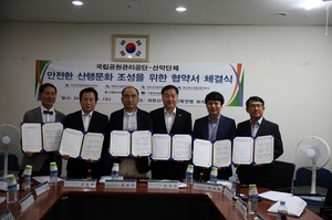 [NSP PHOTO]전북권국립공원, 안전한 산행문화 조성 협약 체결