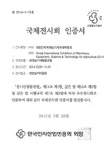[NSP PHOTO]천안시, 대한민국국제농기계자재박람회 우수국제전시회 인증