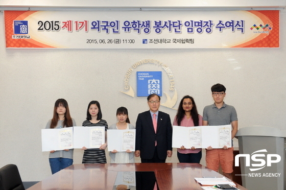 NSP통신-조선대 외국인 유학생 봉사단 임명장 수여식. (조선대)