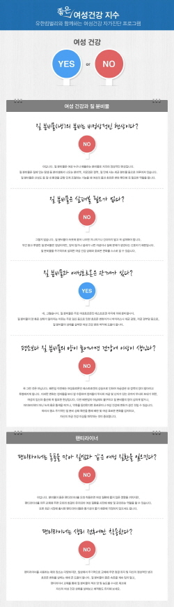 NSP통신-유한킴벌리 홈페이지에서 제공되는 좋은 여성 건강 지수 자가 진단 프로그램 (유한킴벌리 제공)
