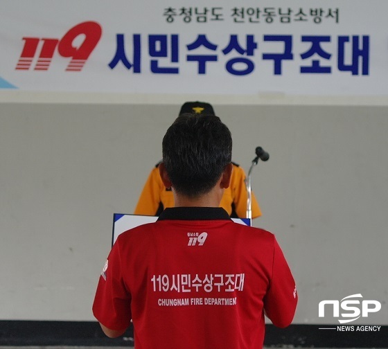NSP통신-천안동남소방서는 119시민수상구조대를 운영한다 (천안동남소방서)