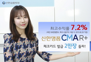 [NSP PHOTO]신한금융투자, CMA R+ 체크카드 발급 2만장 돌파