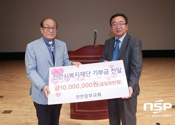 NSP통신-중부교회가 천안시 복지재단에 기부금을 전달하고 있다 (천안시)