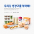 [NSP PHOTO]락앤락, 여름맞이 우리집 냉장고를 부탁해 이벤트