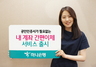 [NSP PHOTO]하나은행, 공인인증서 필요없는 내 계좌 간편이체  서비스 실시