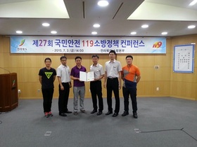 [NSP PHOTO]군산소방서, 전북119소방정책 컨퍼런스 최우수상