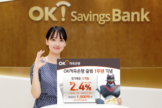 NSP통신-(사진제공=OK저축은행)