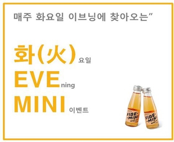 NSP통신-동아오츠카가 매주 화요일 공식 페이스북에서 주간 경품이벤트 화이브미니: 화요일 이브닝 미니 이벤트를 진행한다. (동아오츠카 제공)
