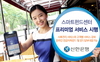 [NSP PHOTO]신한은행, 신한 스마트펀드센터 프리미엄 서비스 시행