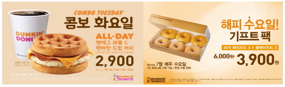 NSP통신-던킨도너츠는 7월 한달간 매주 화·수요일에 콤보 화요일, 해피 수요일 프로모션을 진행한다. (던킨도너츠 제공)