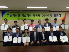 [NSP PHOTO]광주·전남지방중기청, 7일 기술혁신형 중소기업 확인서 수여