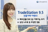 [NSP PHOTO]신한금융투자, 트레이드스테이션9.5 선물거래 이벤트 실시